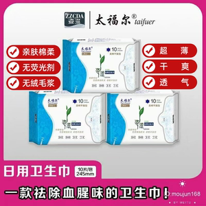 超薄3包组合日用卫生巾