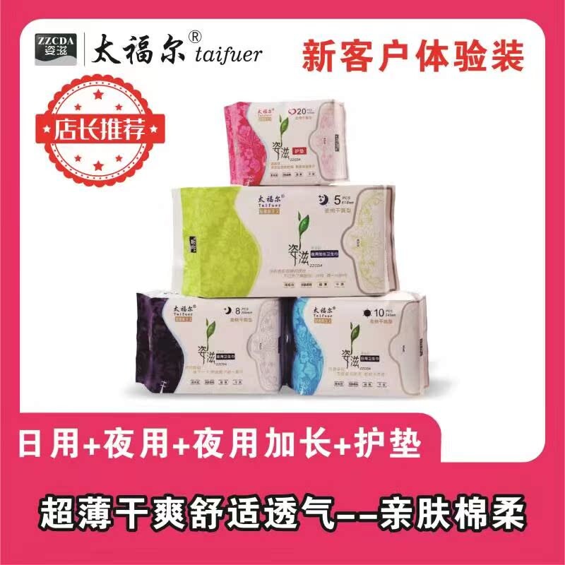 太福尔卫生巾日夜用超长负离子无荧光剂棉柔超薄透气舒适干爽4包