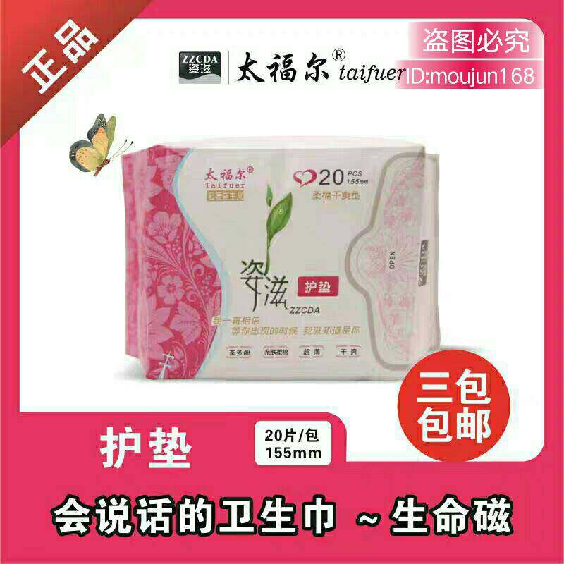 太福尔负离子卫生巾轻薄干爽无荧光剂茶多酚芯片3盒包邮护垫