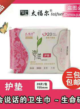 干爽无荧光剂茶多酚芯片卫生巾