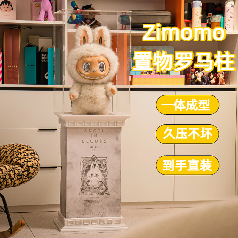 zimomo展示盒底座labubu拉布布大首领大天使亚克力保护罩罗马柱