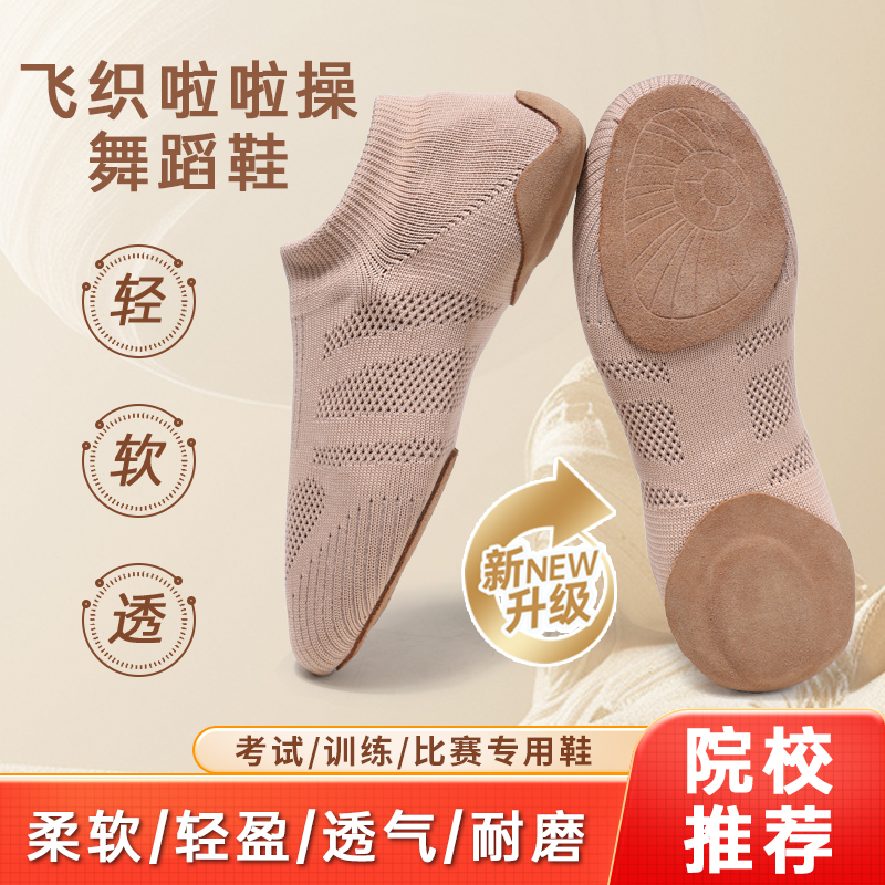 金啦舞飞织啦啦队鞋2025健美操鞋
