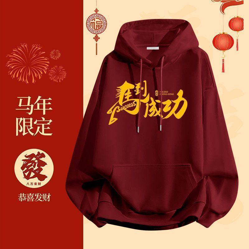 2026爆款马年本命年连帽卫衣男女新款秋冬加绒加厚宽松跨年新衣潮