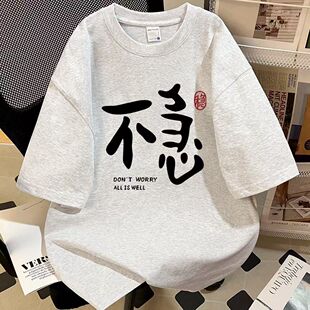 纯棉趣味文字个性国风短袖T恤夏季宽松半袖男女同款情侣上衣