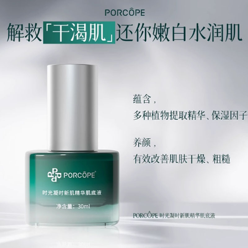 肌底液美颜美容补水保湿精华