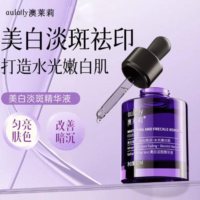 澳莱莉美白淡斑精华液祛印淡化斑点水光嫩白匀亮精华液aulaily