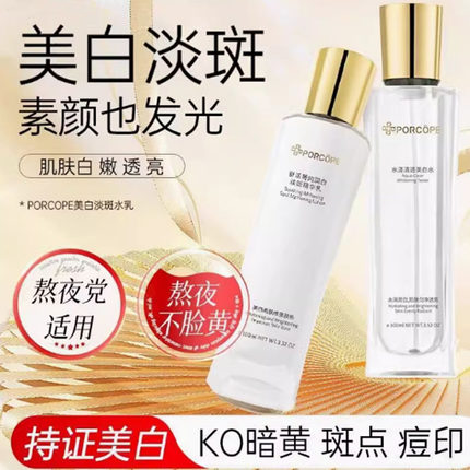官方正品porcope美白淡斑水乳套装油初补水保湿抗皱紧致抗衰老