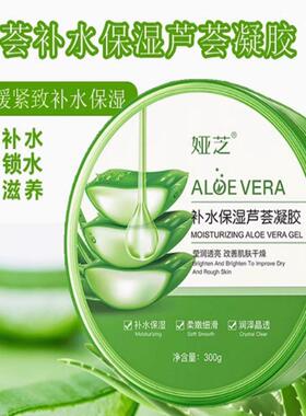 实体同步免洗芦荟保湿紧致凝胶睡眠舒缓保护补水收缩毛孔涂抹面膜