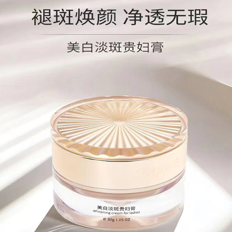 Porcope美白淡斑贵妇膏润白淡斑霜养肤提亮淡化遮斑霜-假一罚十