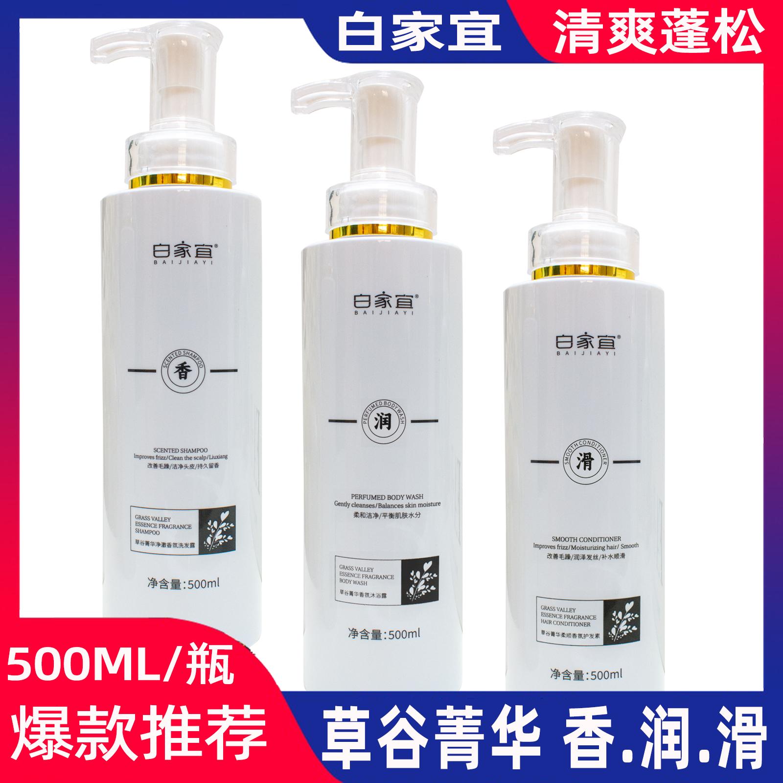 白家宜草谷菁华洗发水清洁清爽蓬松护发素沐浴露洗护净爽套装正品