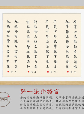 弘一法师格言挂画居处必先精勤 宣纸实木画框成品沙发装饰画8086