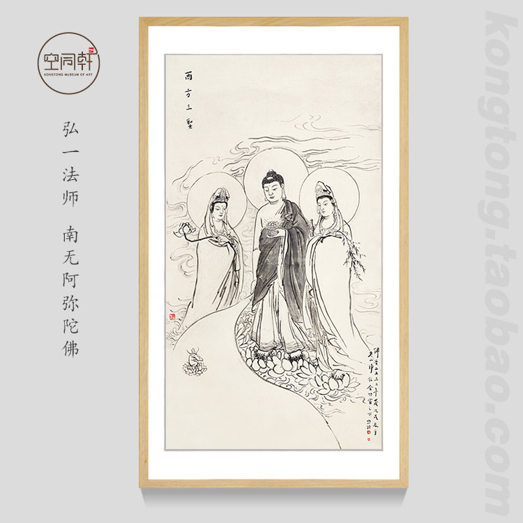 圆霖法师西方三圣画像手绘风挂画装饰画禅画宣纸装框现代成品40
