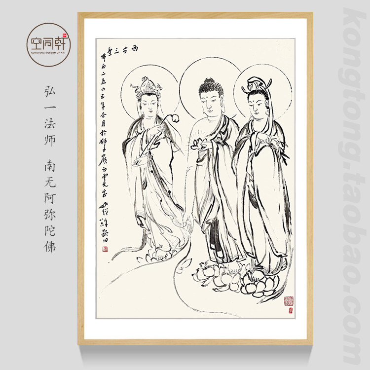 圆霖法师西方三圣画像佛画挂画装饰画禅画宣纸装框现代成品包邮16