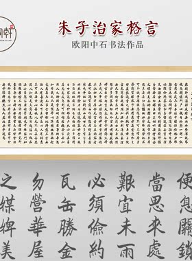 朱子家训治家格言装饰画修身教育