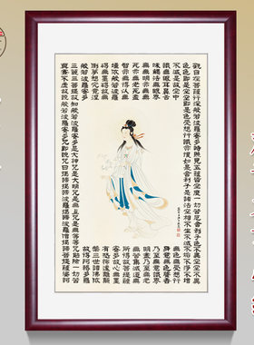 心经观音装饰画孙云生有框包邮