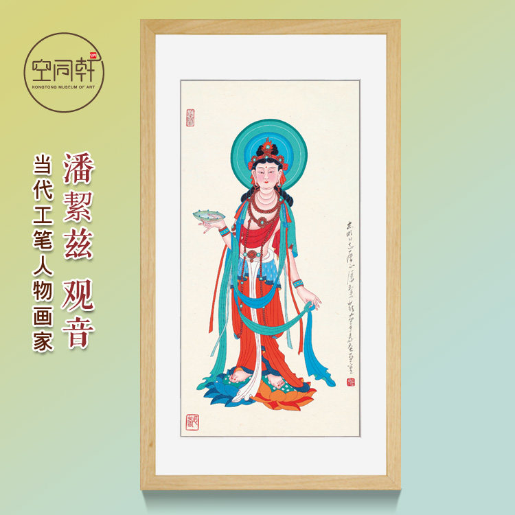 观音画像敦煌宣纸挂画装饰佛堂客厅家用工笔装裱框包邮潘絜兹117