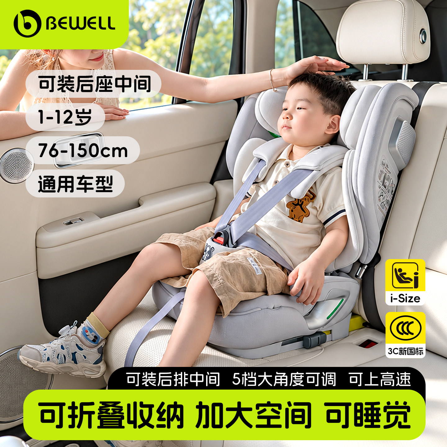 Bewell汽车用便携式儿童安全座椅1岁以上-12岁简易车载大童宝宝椅
