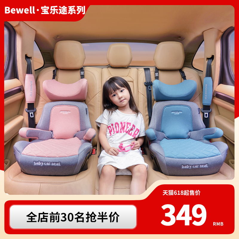 Bewell安全座椅增高垫3-12岁