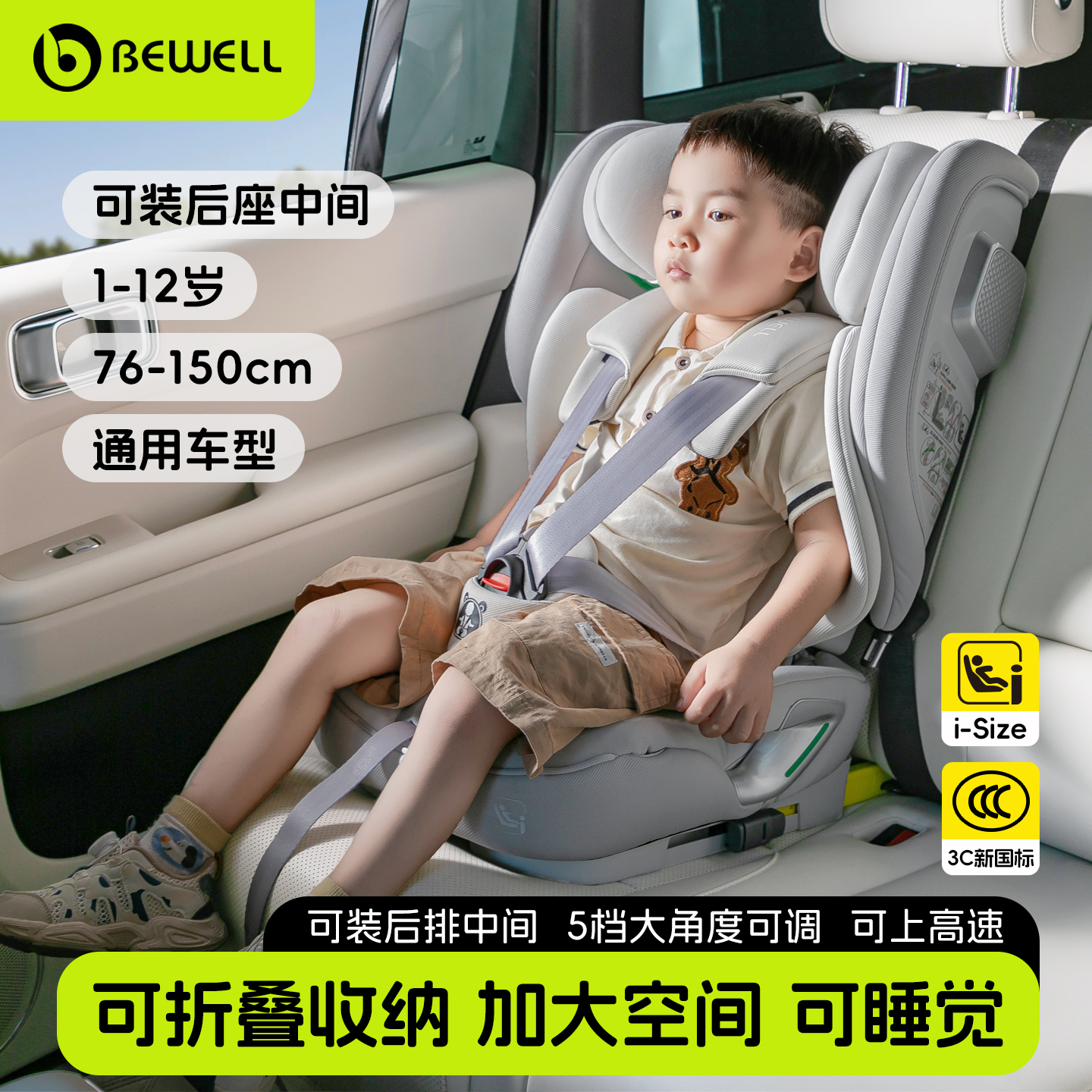 Bewell汽车用便携式儿童安全座椅1岁以上-12岁简易车载大童宝宝椅