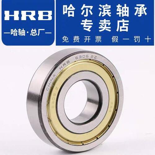 HRB哈尔滨轴承 6409 6410 6411 6412 6413 ZZ RS 开式 包邮