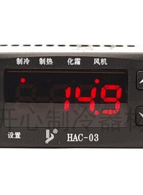 冷库电控箱温控器HAC03冷热恒温制冷制热自动切换带探头菌类库