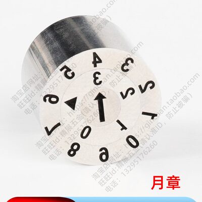 FR6YM810121620塑胶模具三圈章年月合并可调日期章三层月章