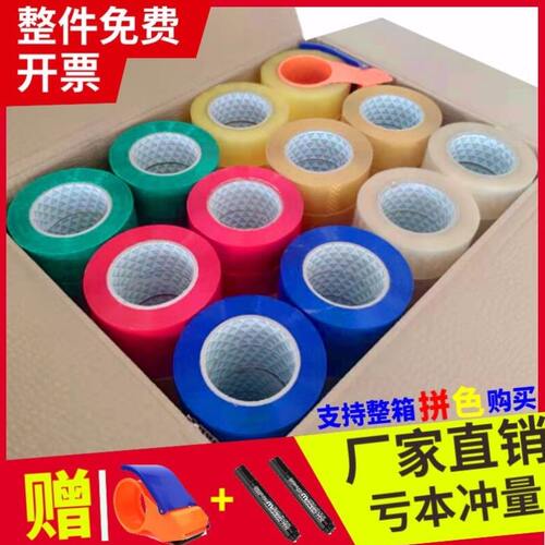 红色胶带整箱彩色胶带白色胶布胶纸绿色胶带蓝色胶带胶布