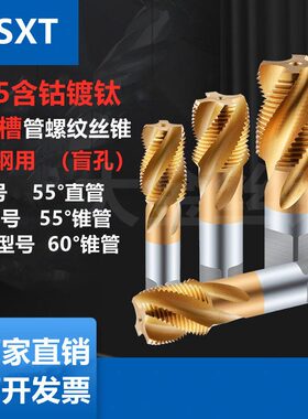 M35含钴镀钛螺旋管螺纹丝锥G ZG NPT18 14 38 12 34 1不锈钢