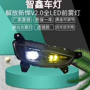 适用于解放新悍V20防雾灯LED总成超亮led悍威前杠灯黄白光前雾灯
