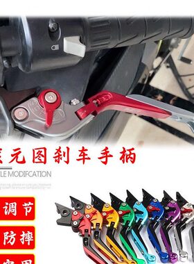 适用元图GP325改装折叠刹车离合手柄GP250二指省力拉杆牛角配件