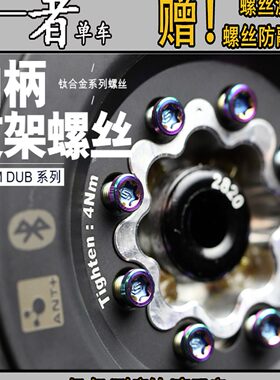 SPARTS钛合金DUB牙盘爪固定螺丝单车曲柄盘钉RED FORCE AXS牙盘