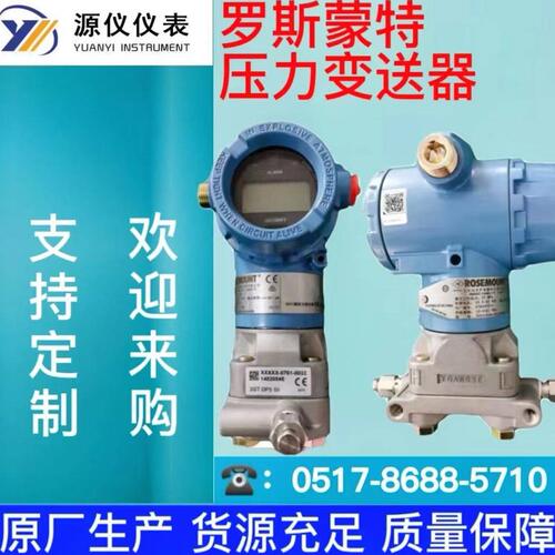 供应罗斯蒙特差压变送器051CD微差压变送器压力变送器