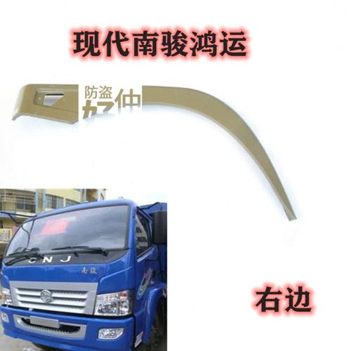 适用四川现代南骏鸿运1062前轮罩叶子板铁轮眉水盖挡泥板装车配件