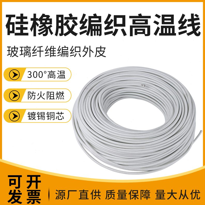 硅橡胶编织高温线075 15 25 4 6平方 GN500云母绕包耐高温电线