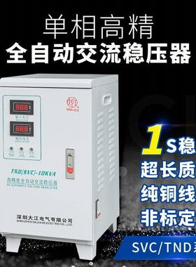 220v单相高精度稳压器大江5k8k10K12k15k20K30K40k50k60kw可定做