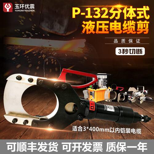 分体式电动液压电缆剪闭口线缆剪P65C105C120C铜铝铠装钢筋剪