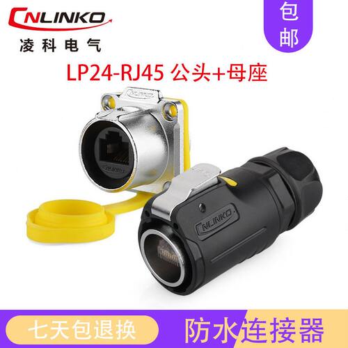 凌科LP24RJ45直通双网口网络线转接头面板安装工业防水插座连接器