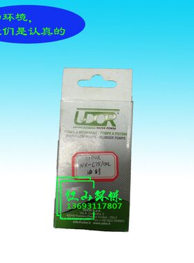 中联 UDOR高压柱塞泵 高压水泵修理包油封水封 环卫车洗扫车配件