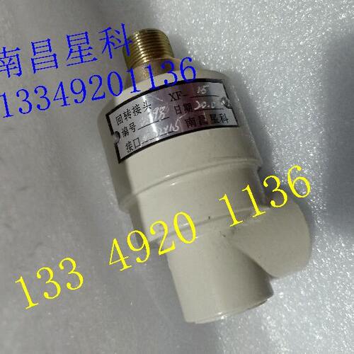 XF15 M2215回转接头南昌星科XF15 G12冲床徐锻气动旋转接头
