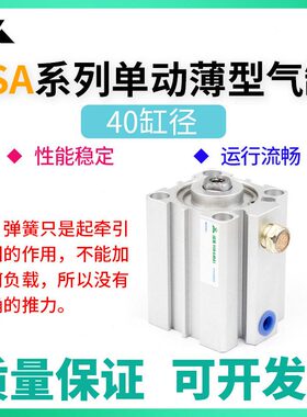 樱美牌代替亚德客SSA40x5x10x15x20x25x30SB弹簧单作用单动气缸