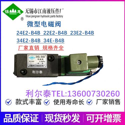 无锡江南液压微电磁阀22E2B4B 23E224E2B4B 34E34E234D2B4B