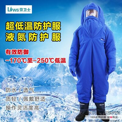 劳卫士耐低温服液氮防护服LNG加气站防冻服冷库防寒防冻服防静电
