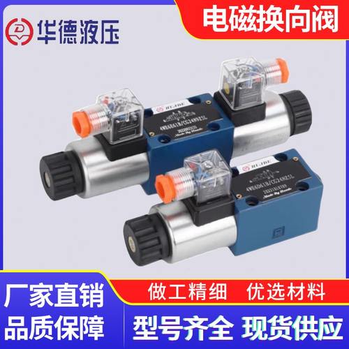 华德电磁阀4WE6E61BCG24N9Z5L换向阀4WE10J31BCW22050N9Z5L