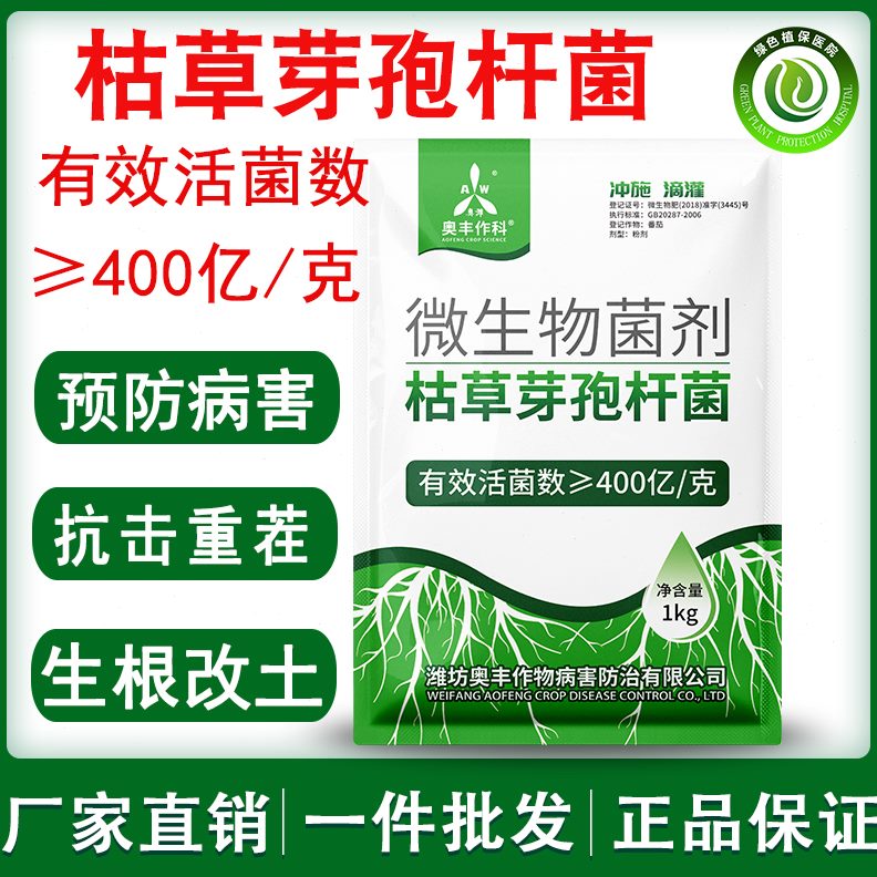 奥丰枯草芽孢杆菌 促生根防根腐病土壤病害400亿1000克微生物菌剂