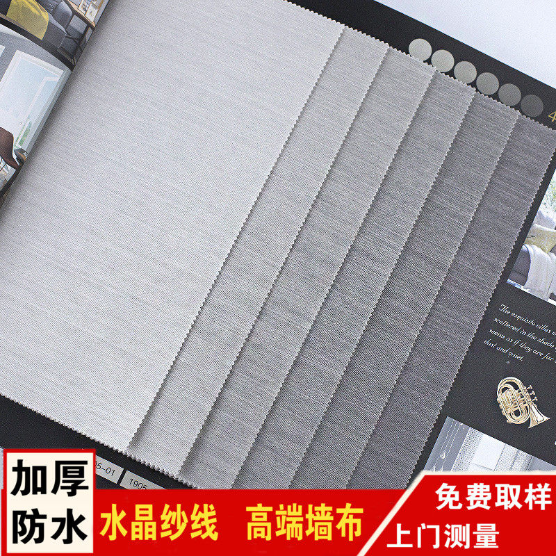 简约现代水晶纱线无缝墙布全屋高档素色横纹灰色北欧客厅卧室壁布