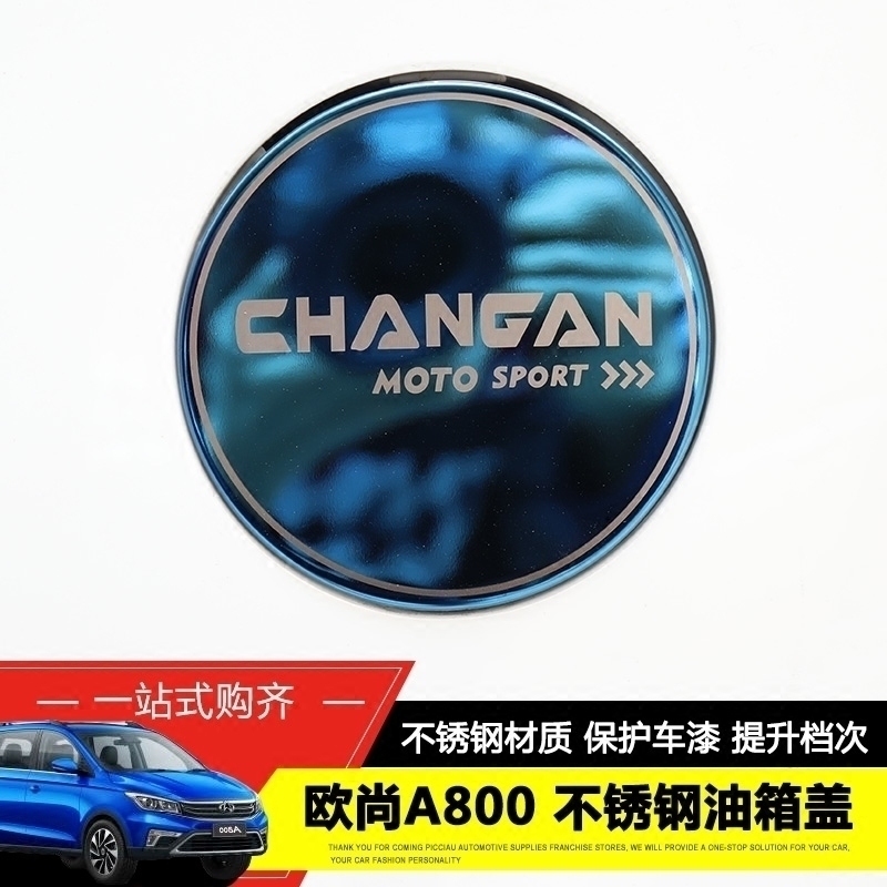 长安欧尚A800汽车改装专用凌轩不锈钢油箱盖贴个性标油箱贴纸|msdalam kategori kereta/artikel/Fitting/Refit, aksesori luar automotif/pemasangan hiasan/melindungi, aksesori luar automotif, pelekat hiasan kereta - dari Buy2taobao.com untuk memberikan perkhidmatan ejen Taobao profesional membeli