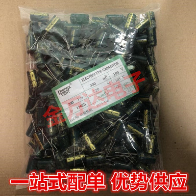 插件直插铝电解电容 100V330UF 330UF/100V 高寿命低阻13*25MM