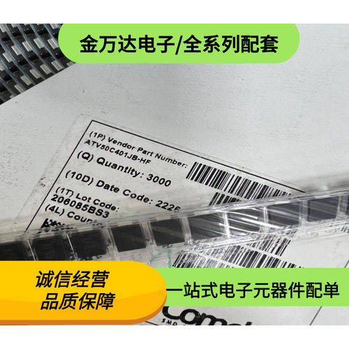 全新原装 ATV50C401JB-HF 封装 SMD 一站式电子元器件配单 现货