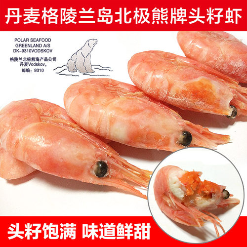 格陵兰虾价格 格陵兰虾图片 星期三