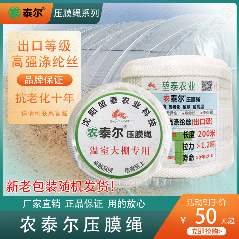 厂家直销 农泰尔压膜绳 温室大棚配件涤纶丝高强度白色农用抗老化图片